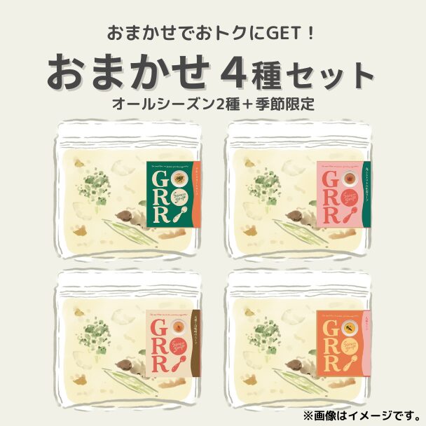 おまかせ4種セット